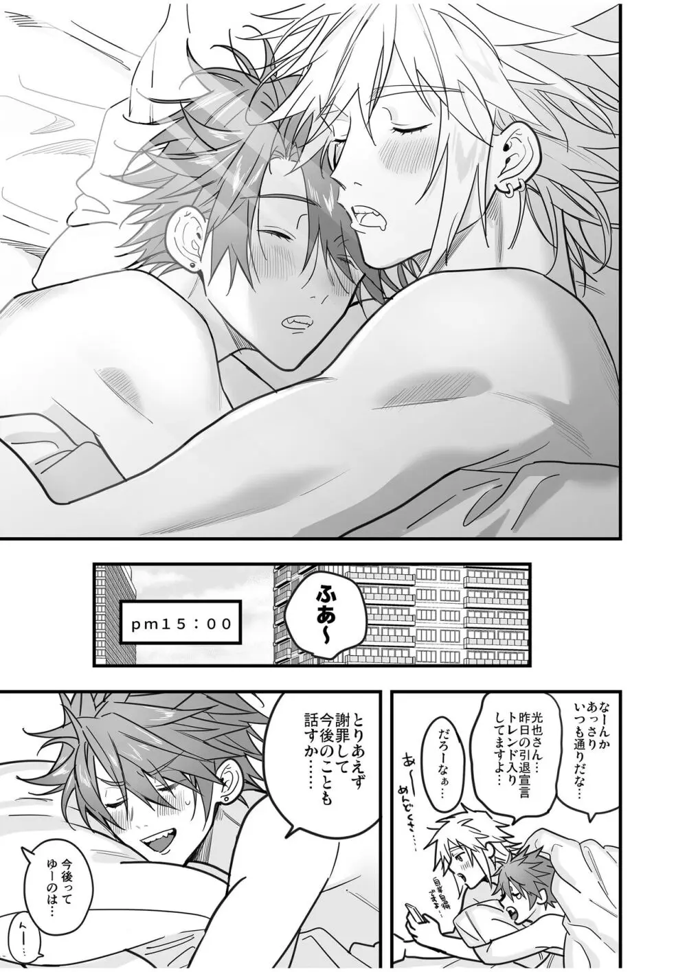 BOY×BOY IDOL COLLECTION! Vol.4 Page.187