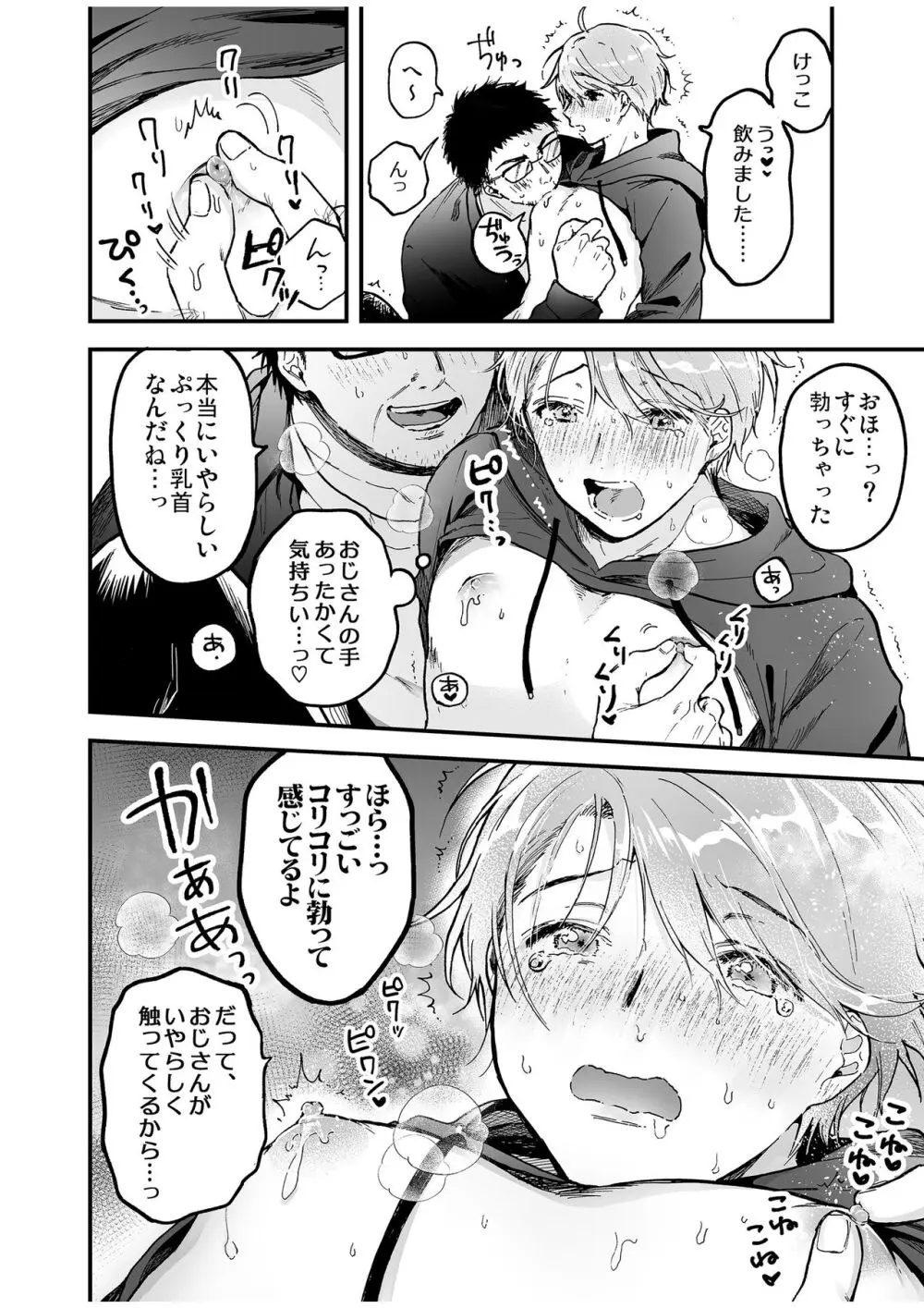 BOY×BOY IDOL COLLECTION! Vol.4 Page.52