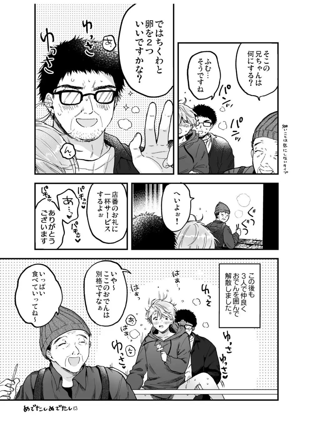 BOY×BOY IDOL COLLECTION! Vol.4 Page.69