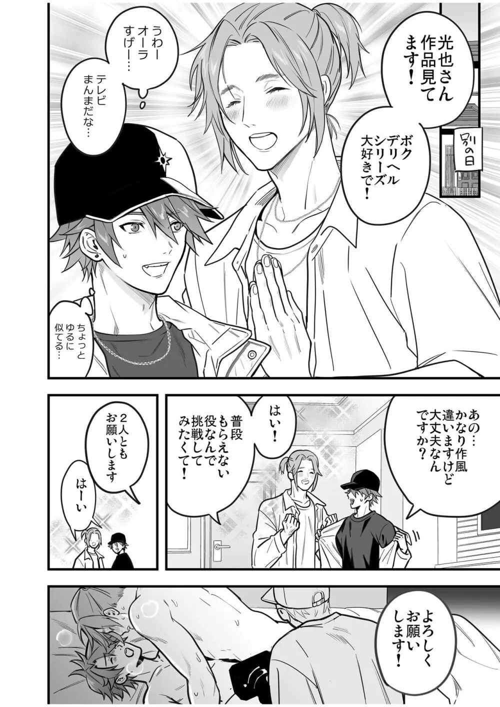 BOY×BOY IDOL COLLECTION! Vol.4 Page.86