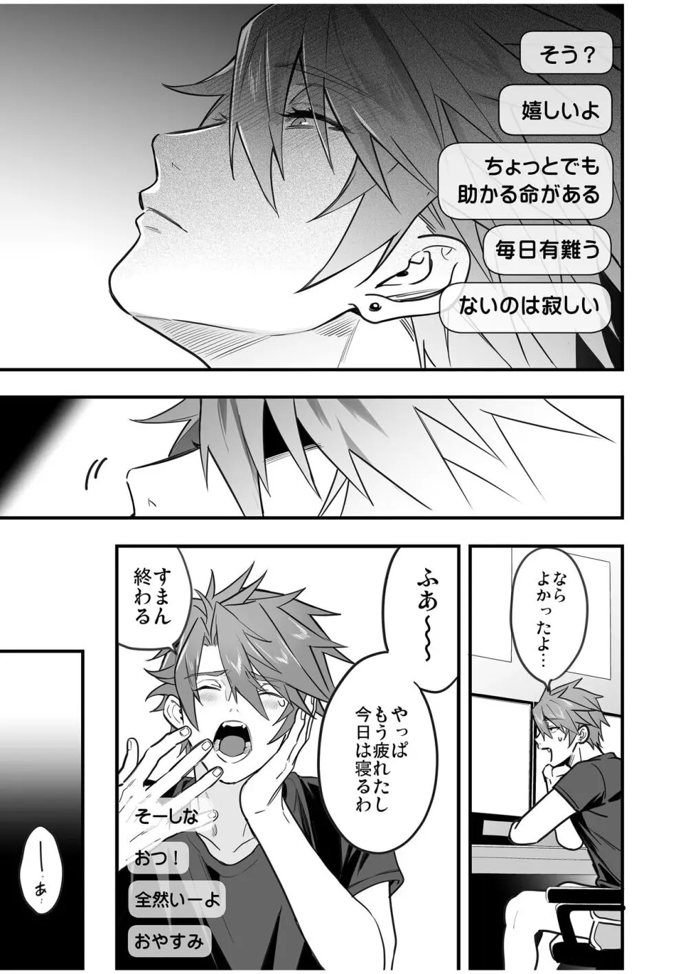 BOY×BOY IDOL COLLECTION! Vol.4 Page.91