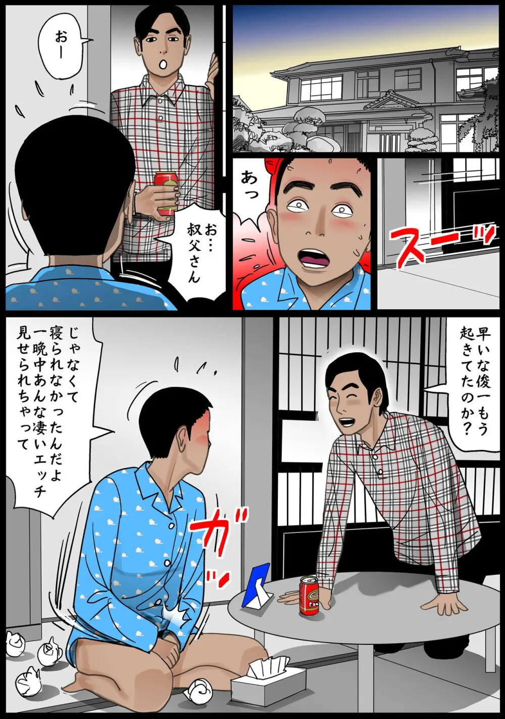 お母さんは膣奴● Page.24