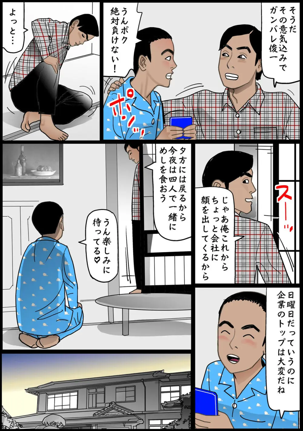 お母さんは膣奴● Page.33