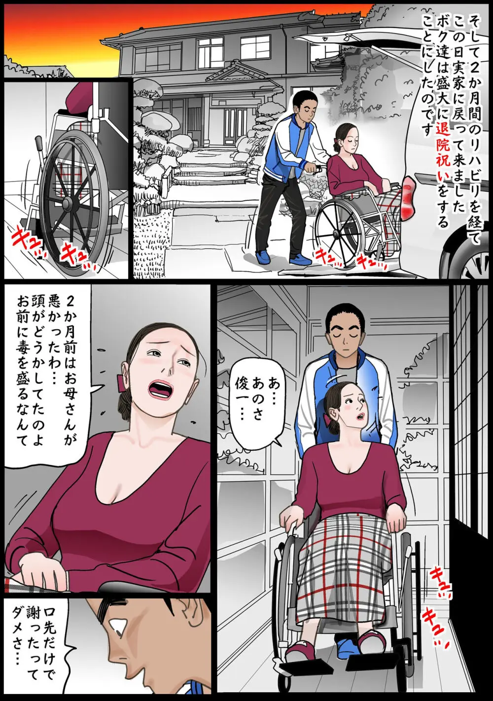 お母さんは膣奴● Page.47