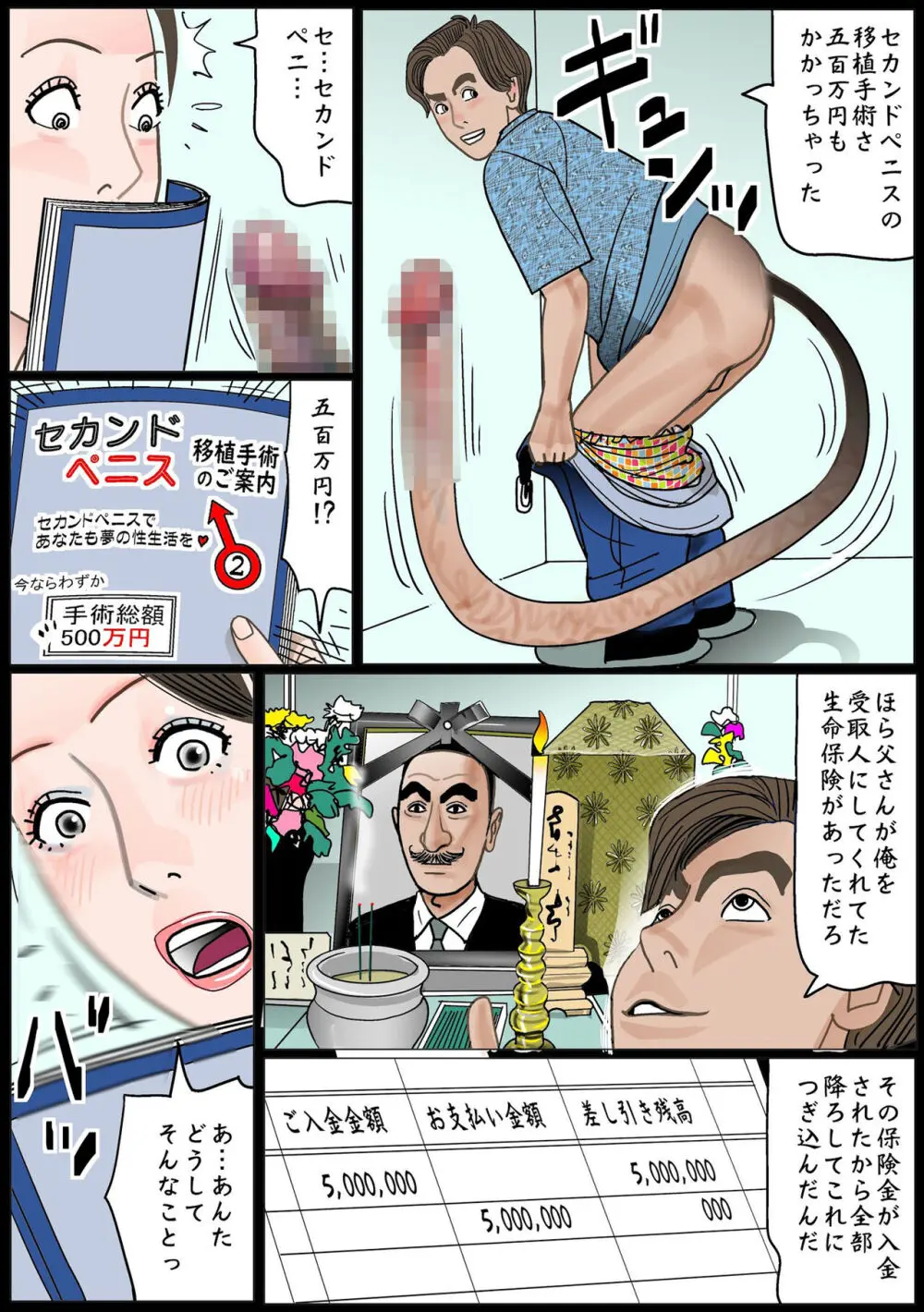 禁断の実母 Page.11