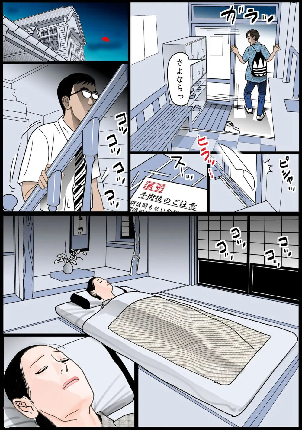 禁断の実母 Page.4