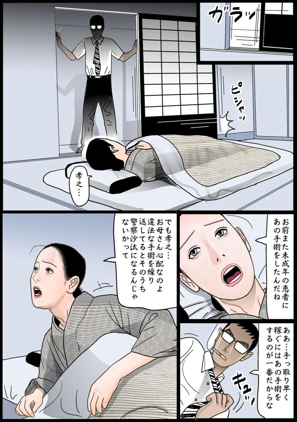 禁断の実母 Page.5