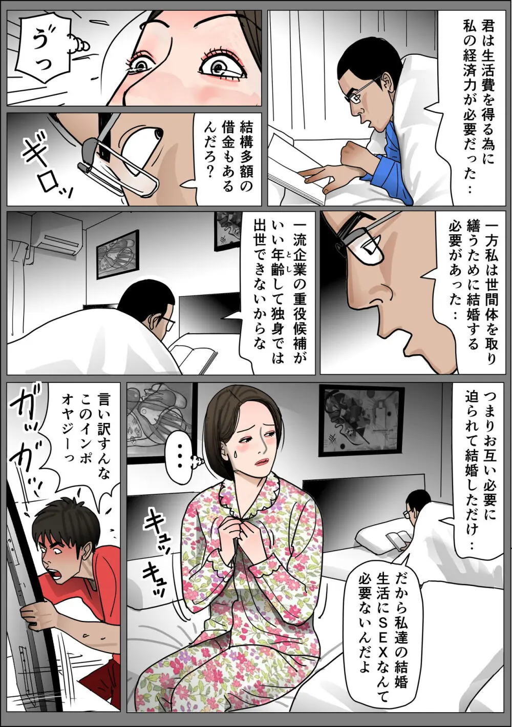 実母の生膣 ファイル№１【良縁】 Page.19