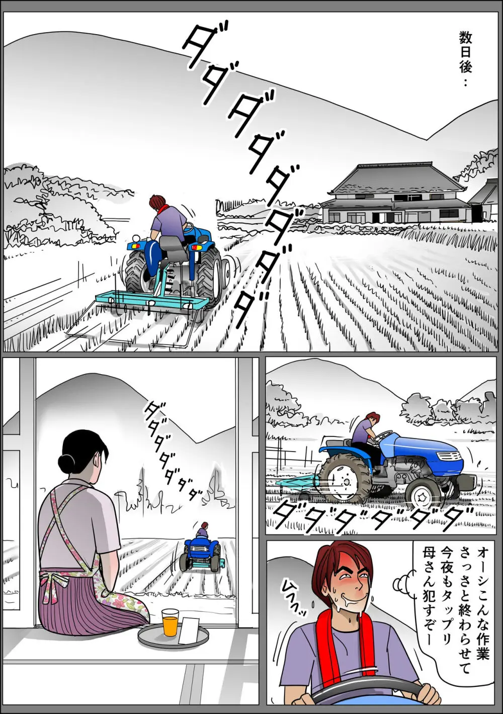 実母の生膣 ファイル№2【遺言】 Page.18