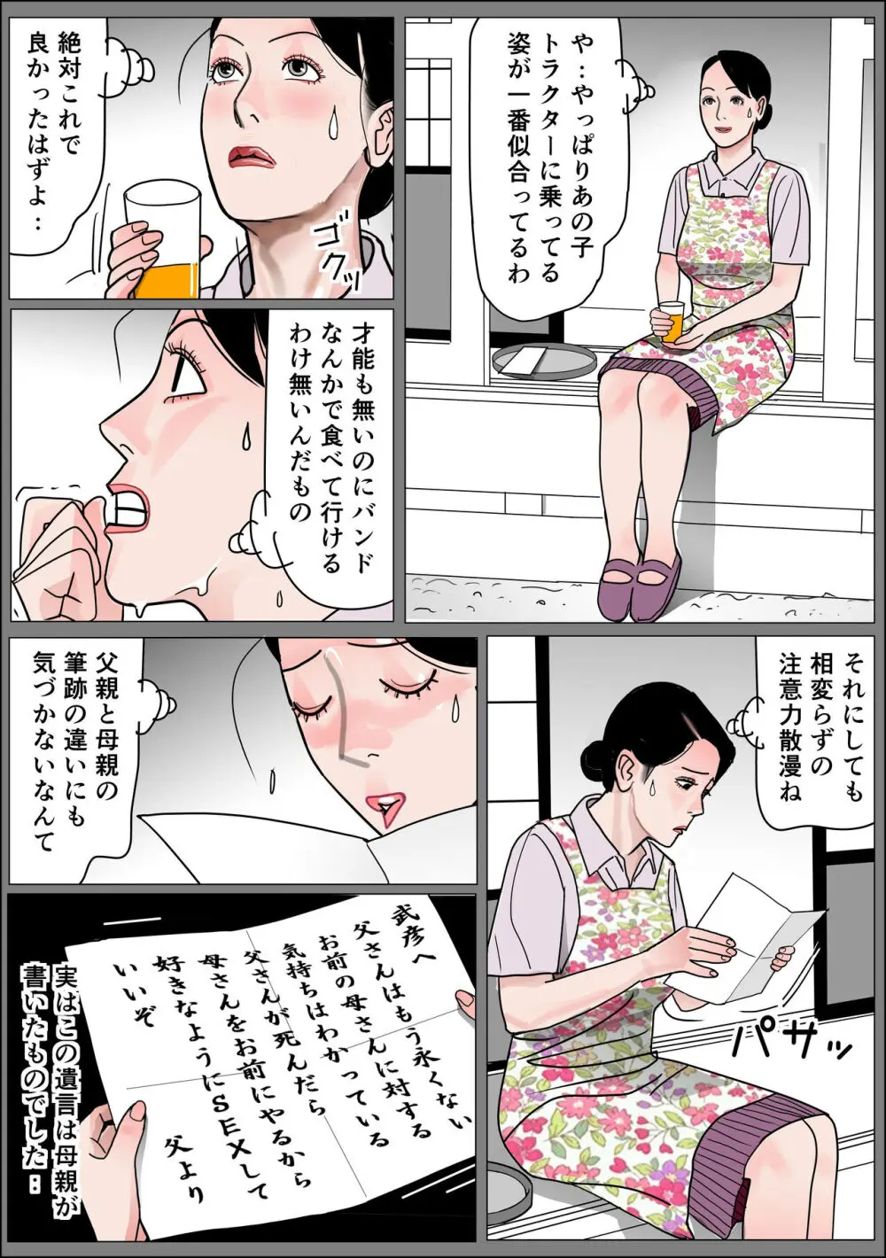 実母の生膣 ファイル№2【遺言】 Page.19