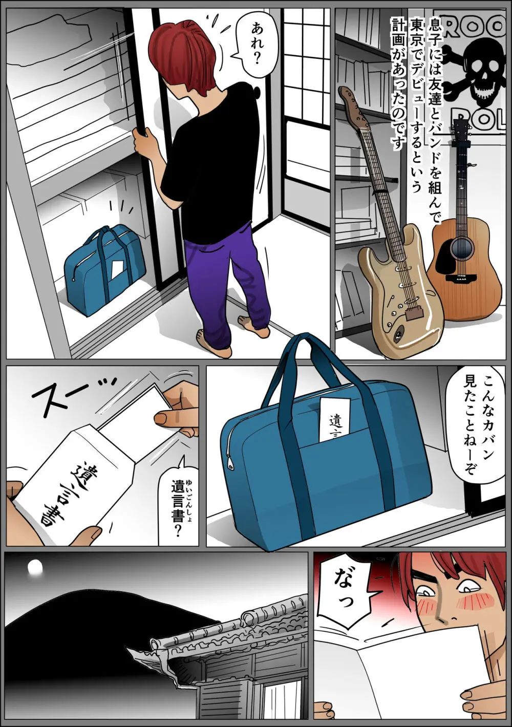 実母の生膣 ファイル№2【遺言】 Page.2