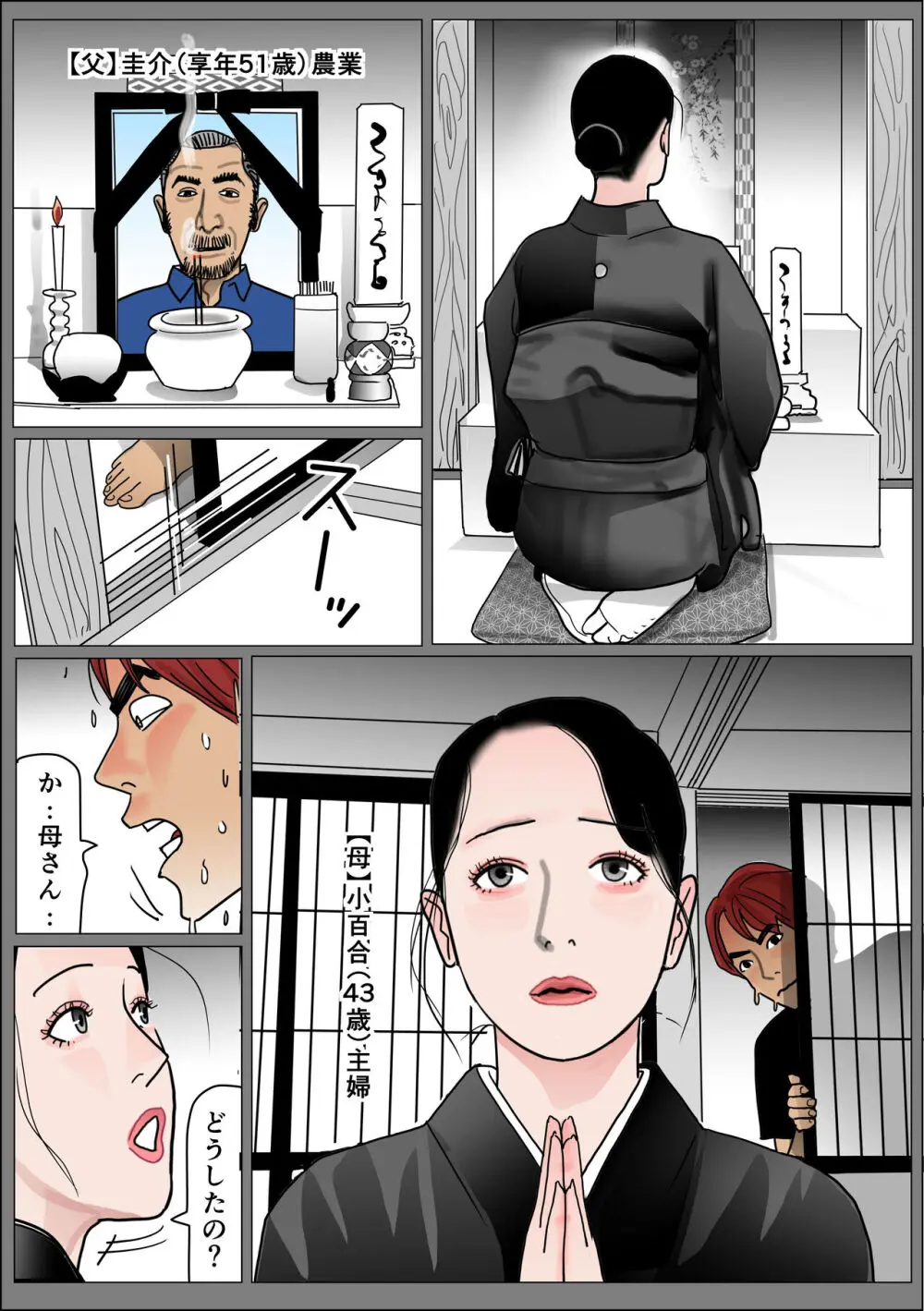 実母の生膣 ファイル№2【遺言】 Page.3