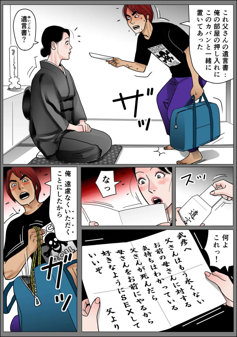 実母の生膣 ファイル№2【遺言】 Page.4