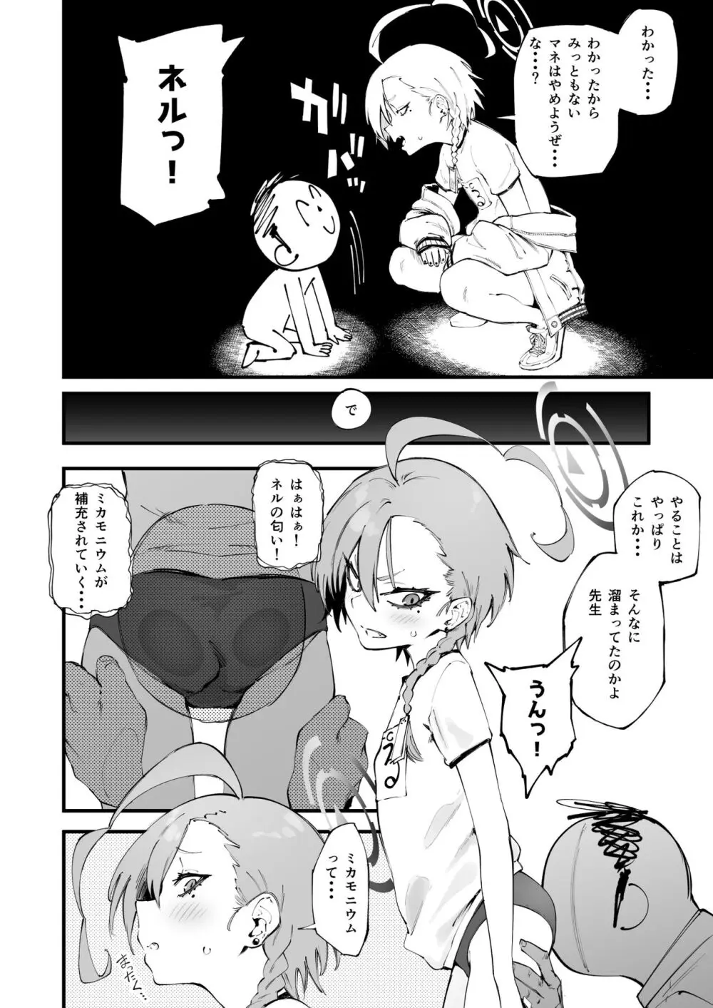 ネルと過ごしたい Page.2