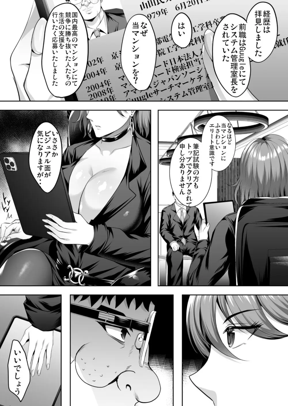 淫慾の塔 Page.12