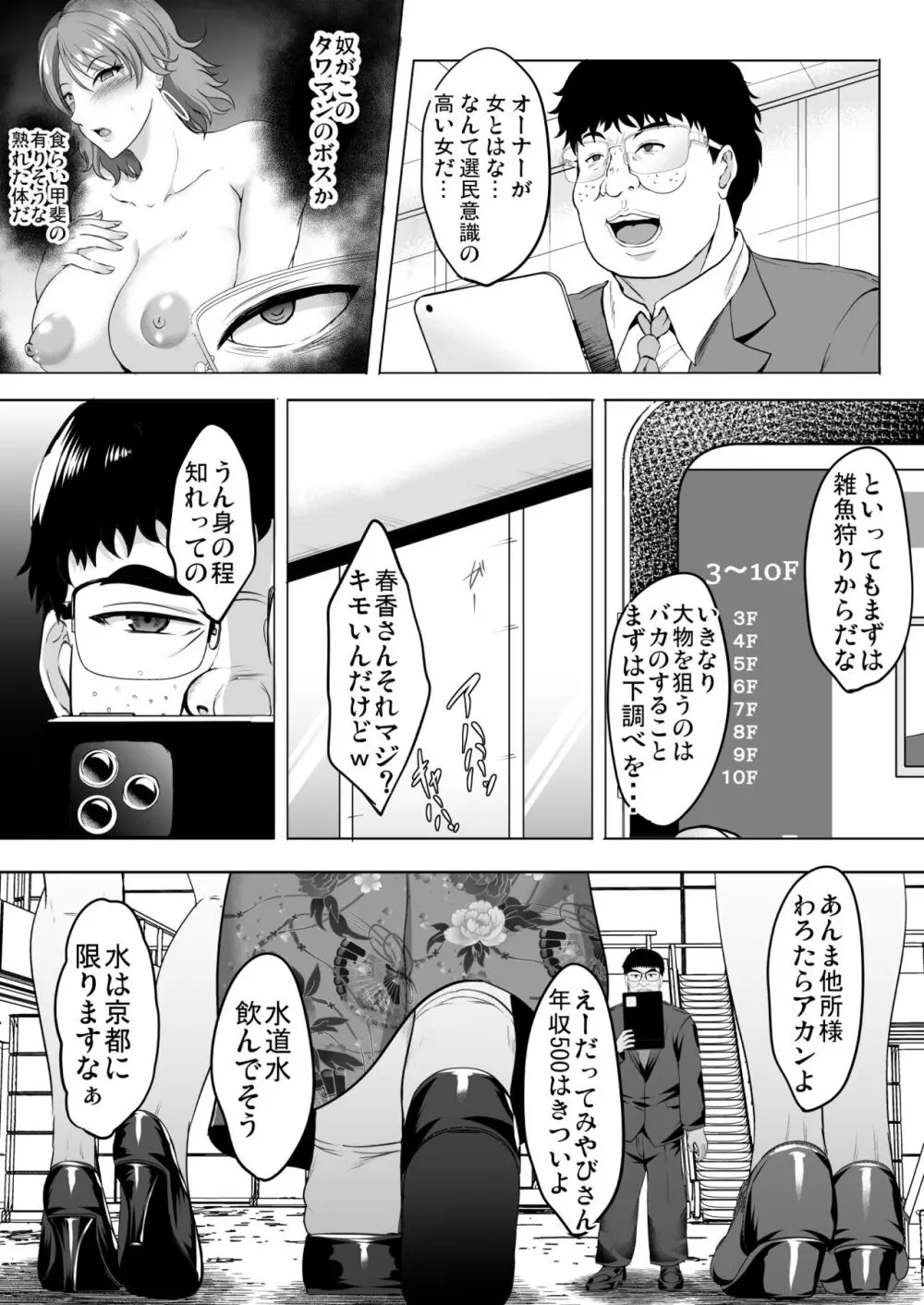 淫慾の塔 Page.17