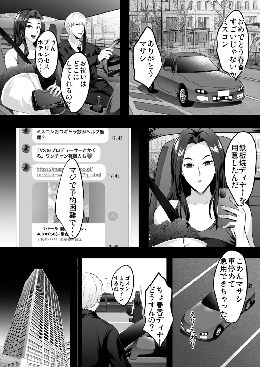 淫慾の塔 Page.25