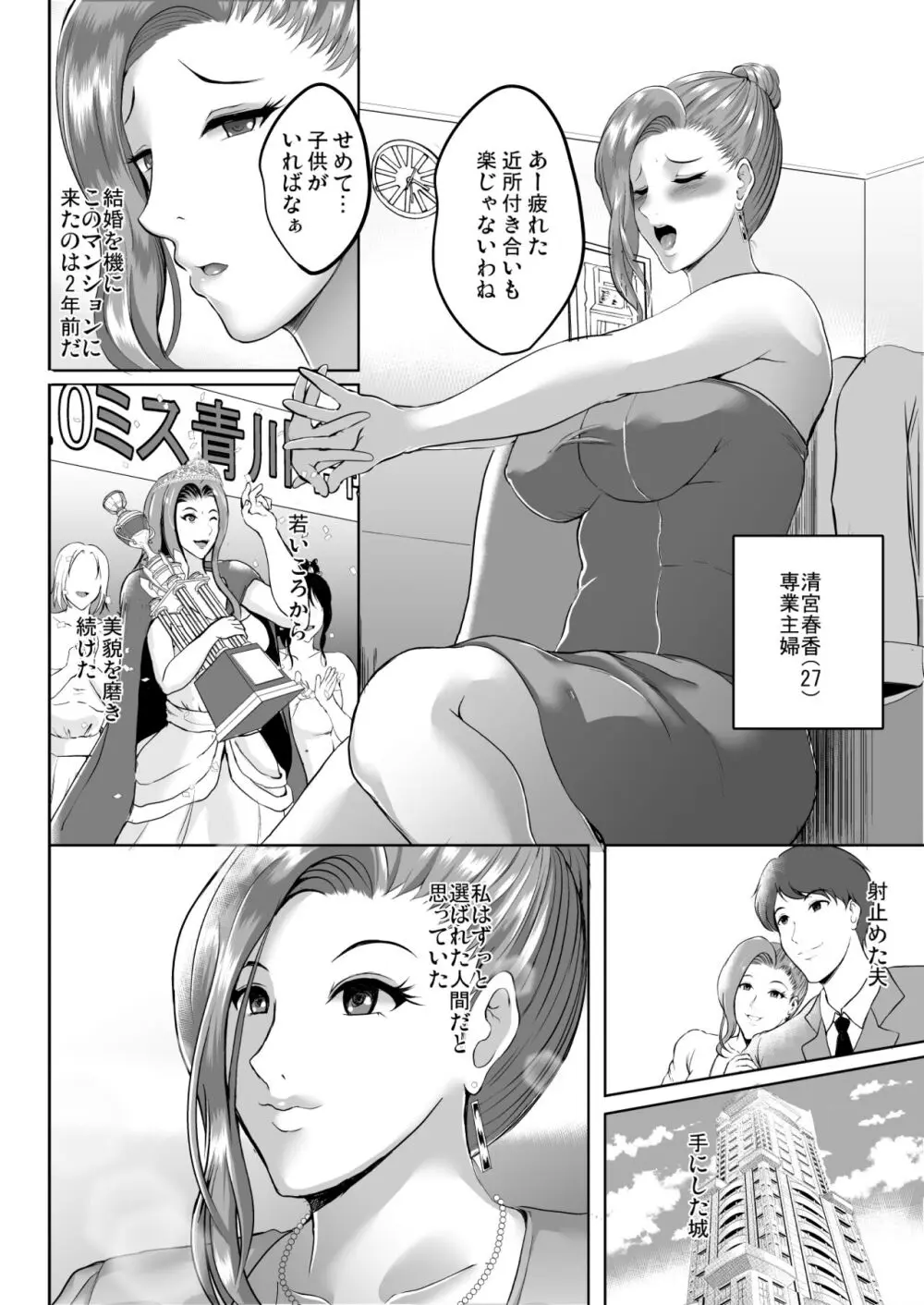 淫慾の塔 Page.28