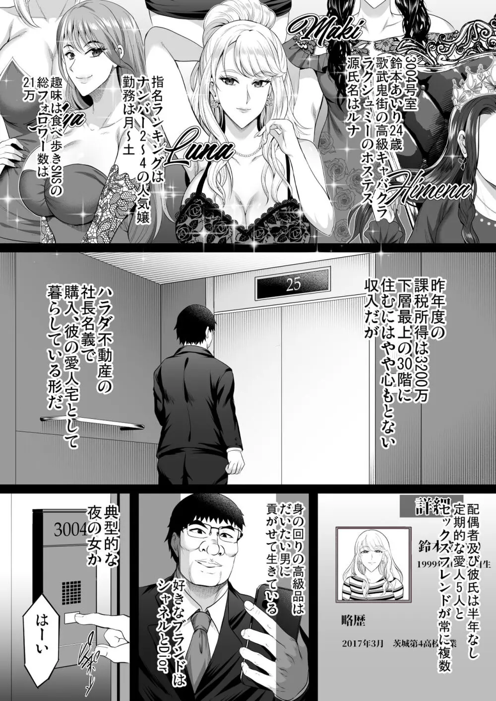 淫慾の塔 Page.74