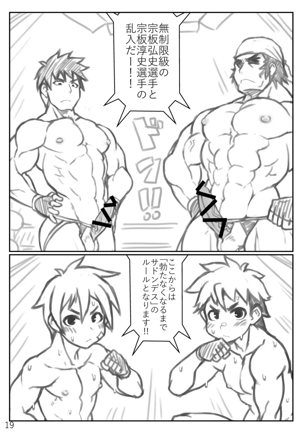 プロレス♂のような何か Page.19