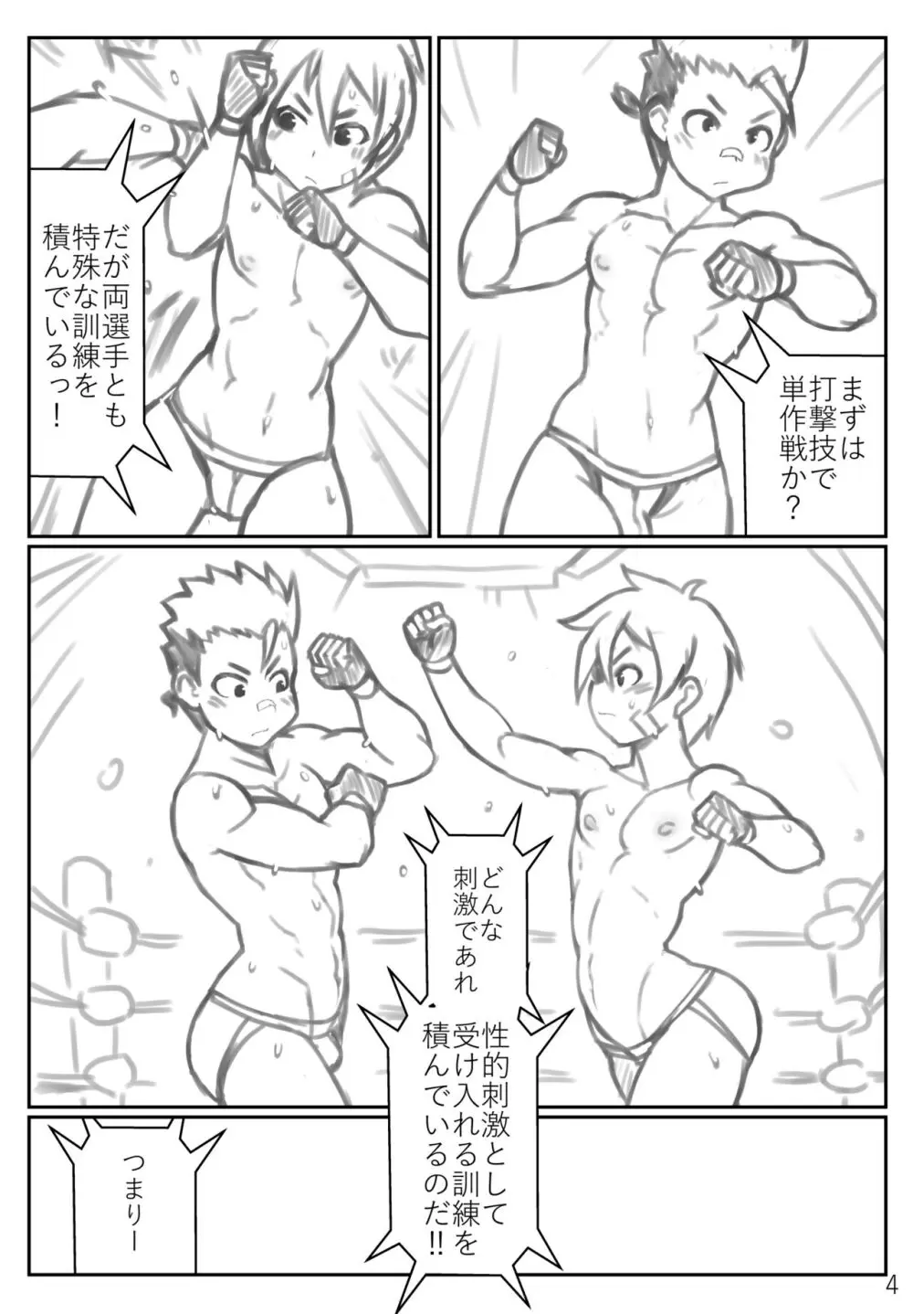 プロレス♂のような何か Page.4