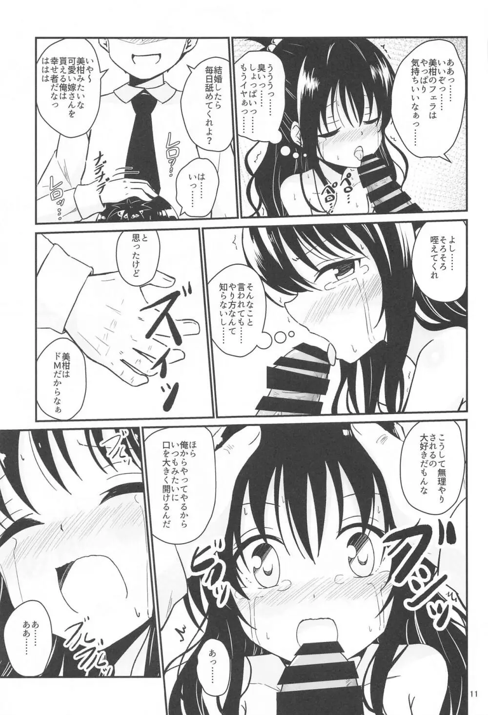 美柑のえっちなほん Page.10