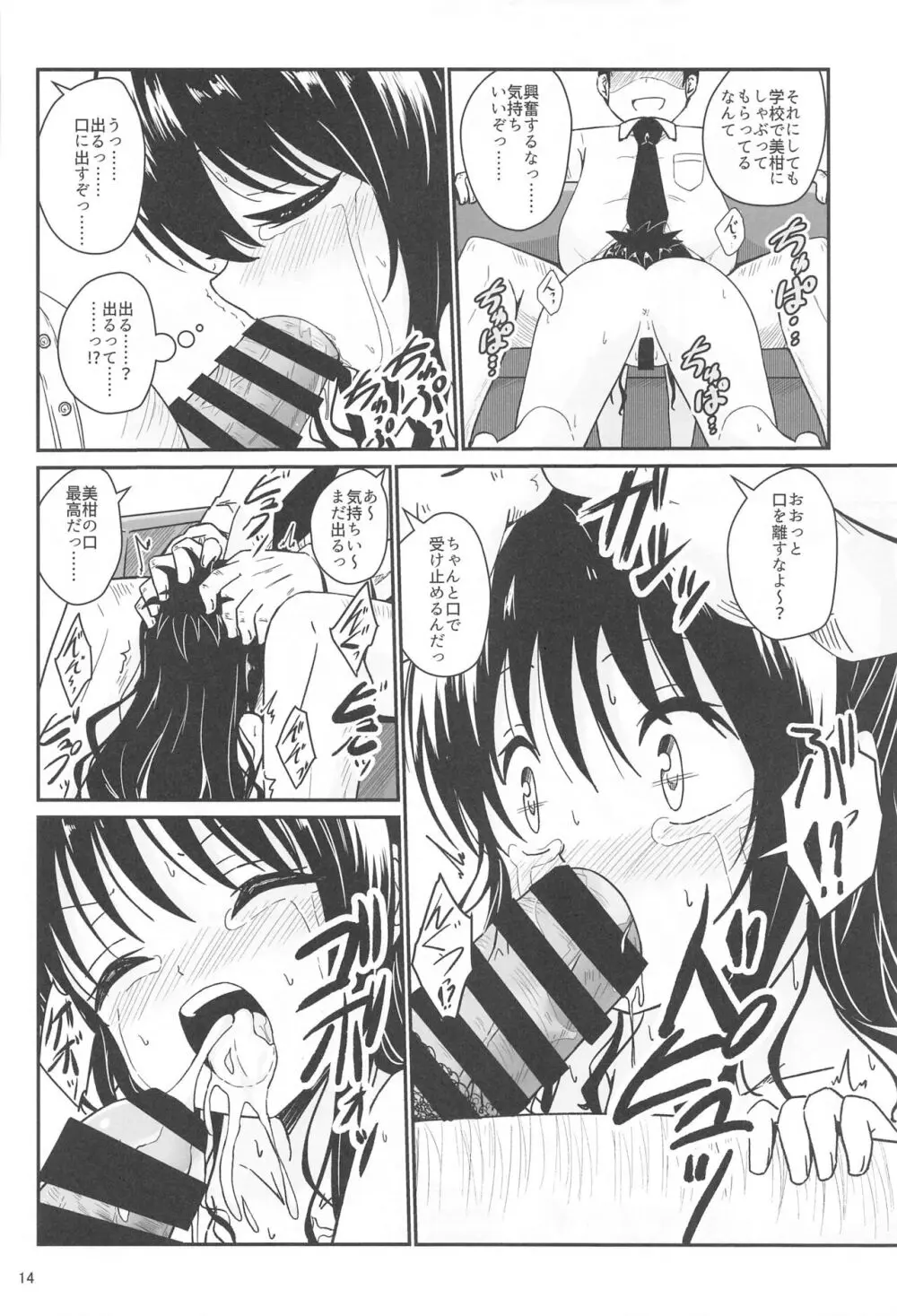 美柑のえっちなほん Page.13