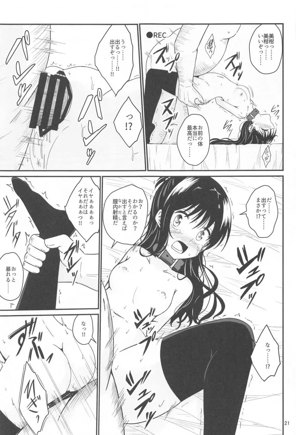 美柑のえっちなほん Page.20