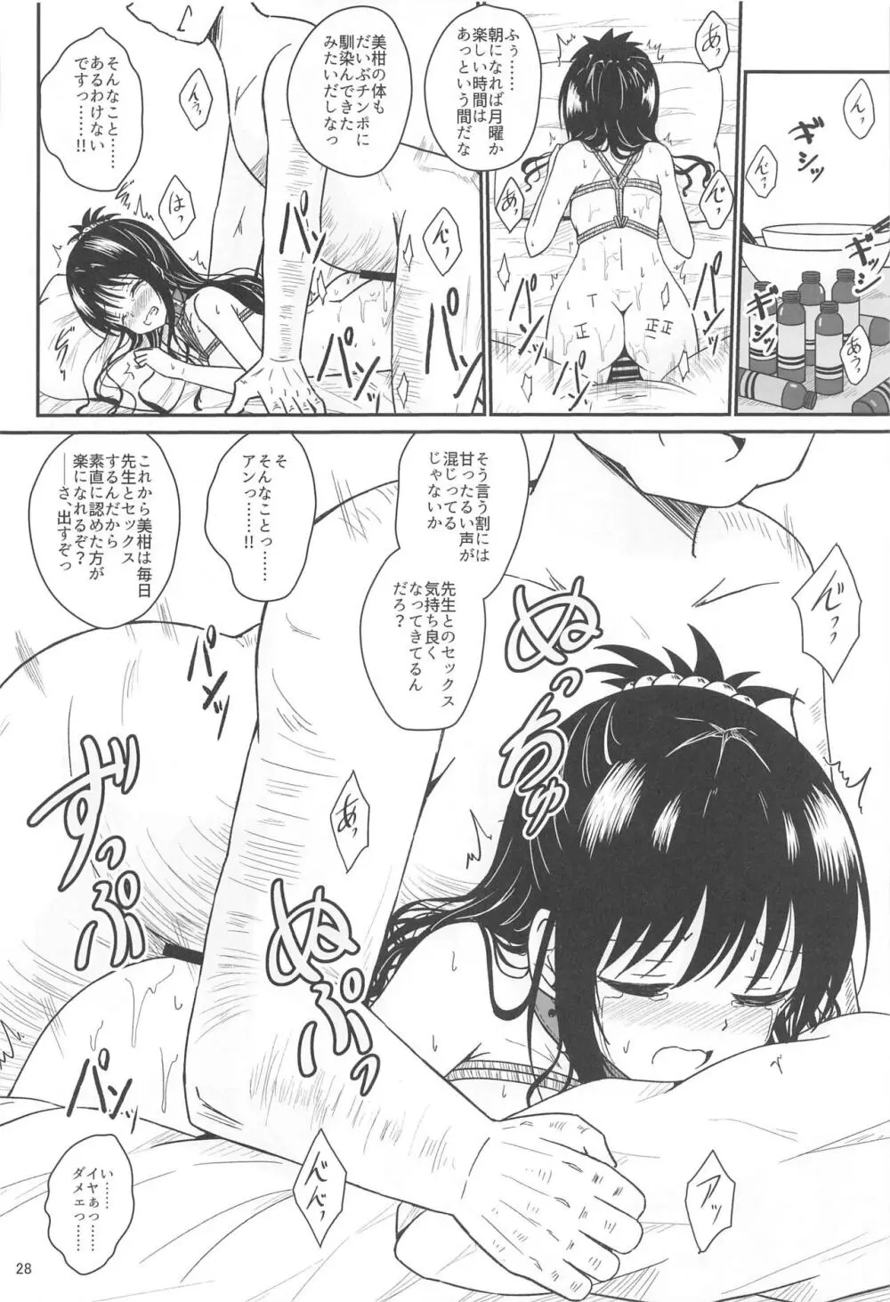 美柑のえっちなほん Page.27