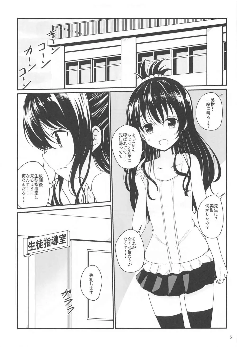 美柑のえっちなほん Page.4