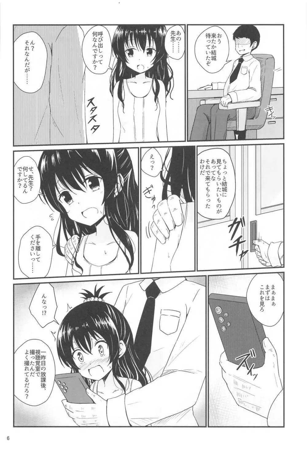 美柑のえっちなほん Page.5