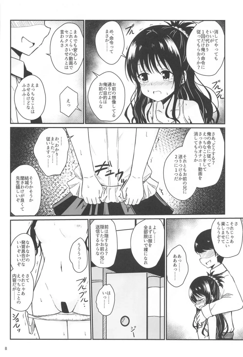 美柑のえっちなほん Page.7