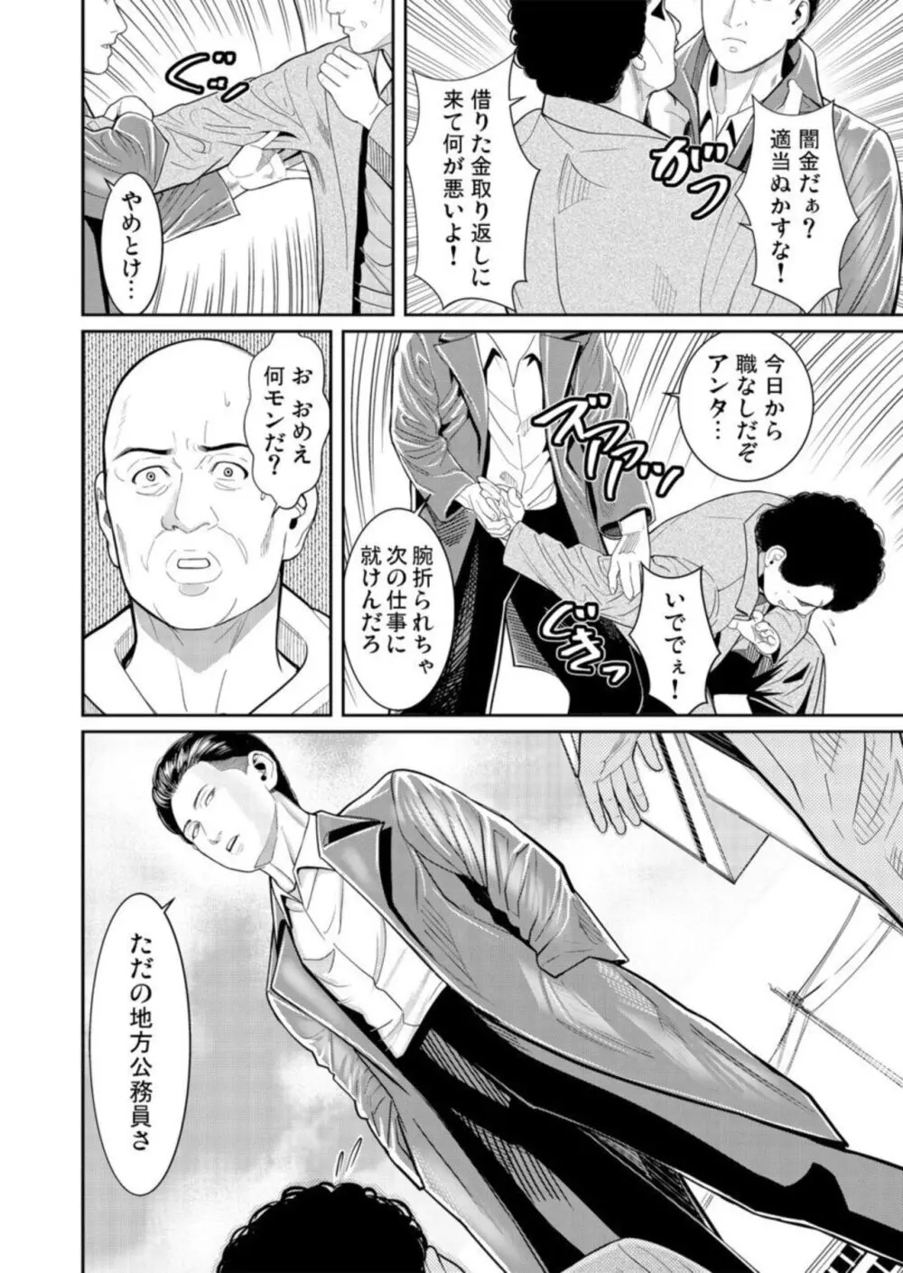 わからせ屋～身体に刻む性感クレーム処理係 1-2 Page.30