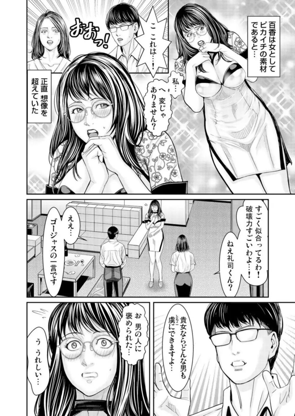 わからせ屋～身体に刻む性感クレーム処理係 1-2 Page.38