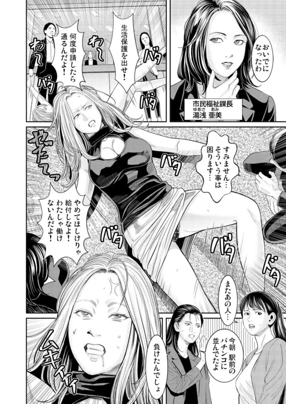 わからせ屋～身体に刻む性感クレーム処理係 1-2 Page.4