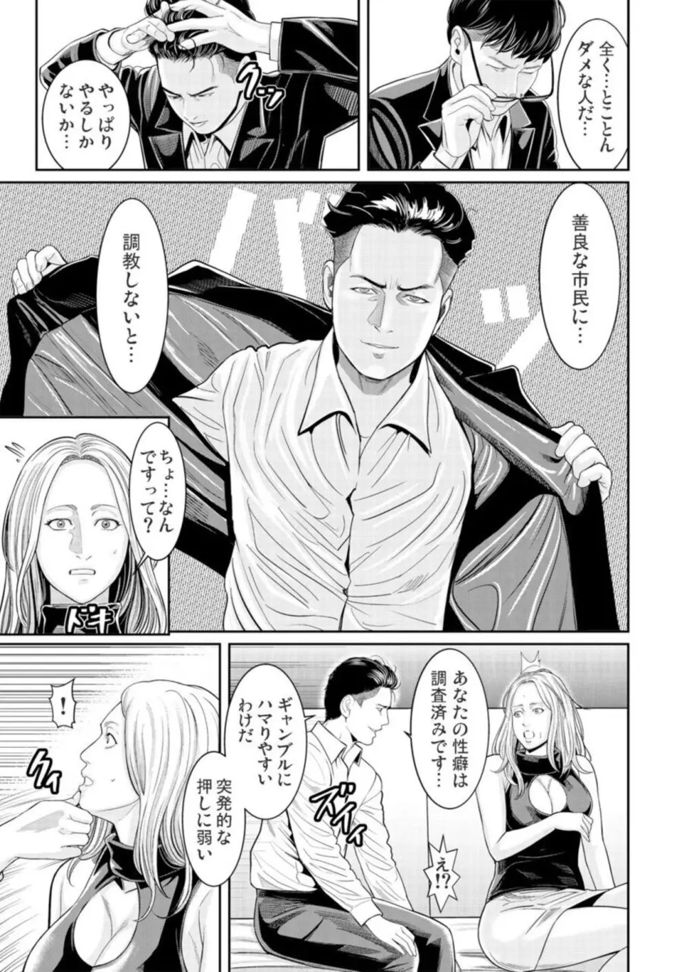 わからせ屋～身体に刻む性感クレーム処理係 1-2 Page.9