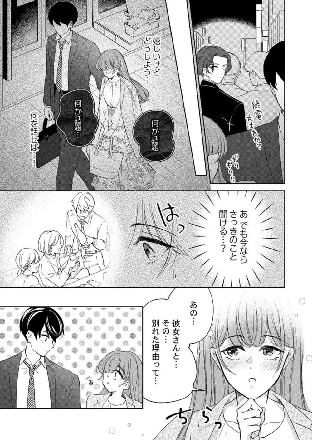 週7回ヤリたい男。～溺愛上司の絶倫ルーティーン 1-2 Page.11