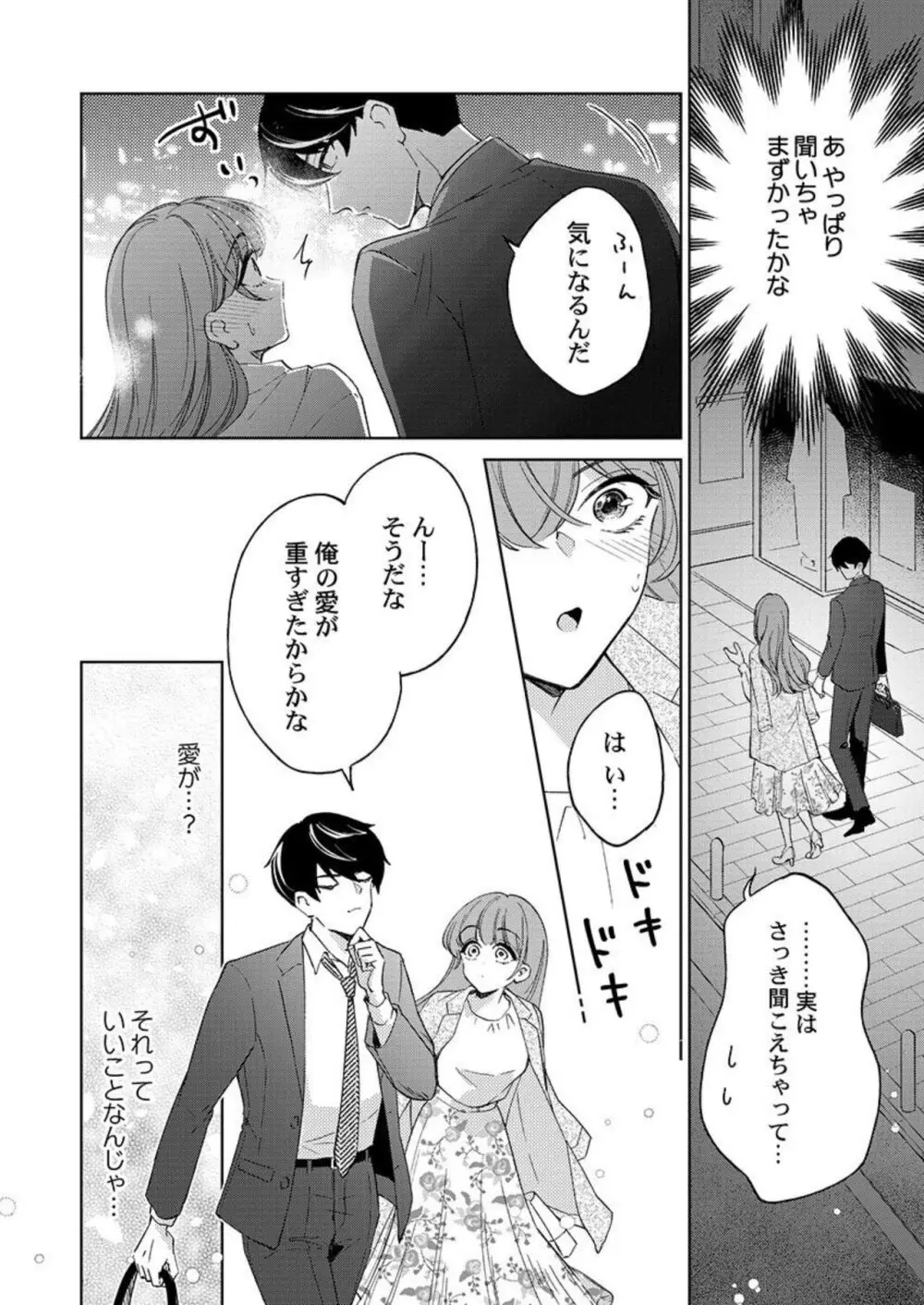 週7回ヤリたい男。～溺愛上司の絶倫ルーティーン 1-2 Page.12