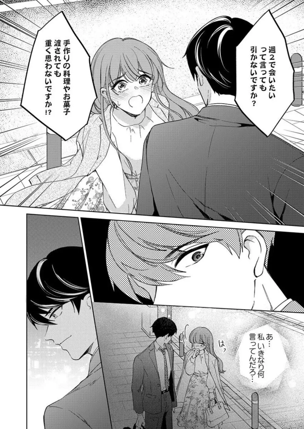 週7回ヤリたい男。～溺愛上司の絶倫ルーティーン 1-2 Page.14