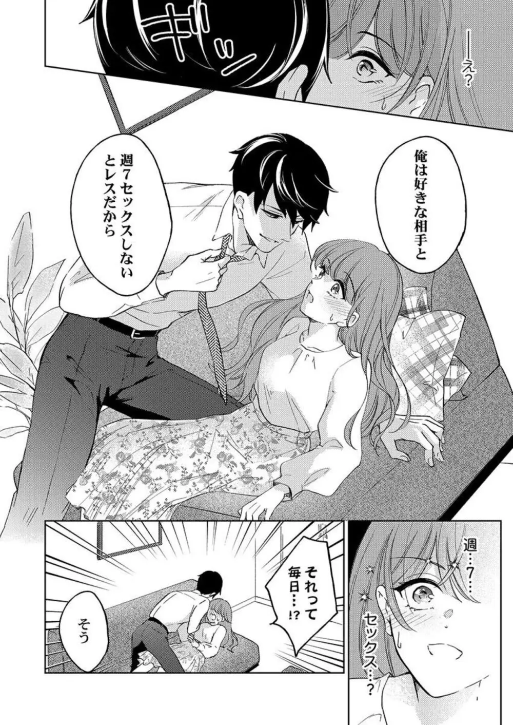 週7回ヤリたい男。～溺愛上司の絶倫ルーティーン 1-2 Page.20