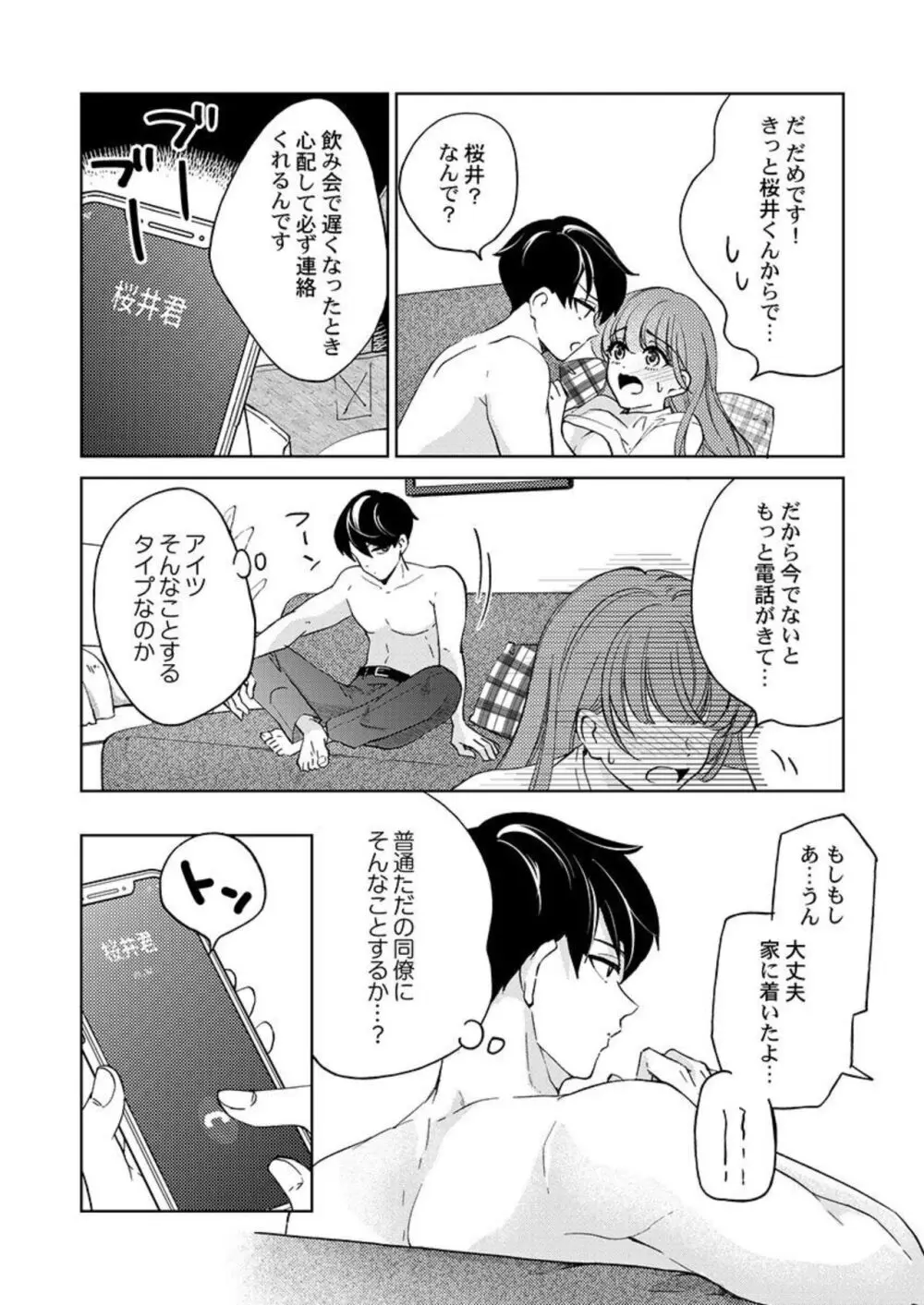 週7回ヤリたい男。～溺愛上司の絶倫ルーティーン 1-2 Page.31