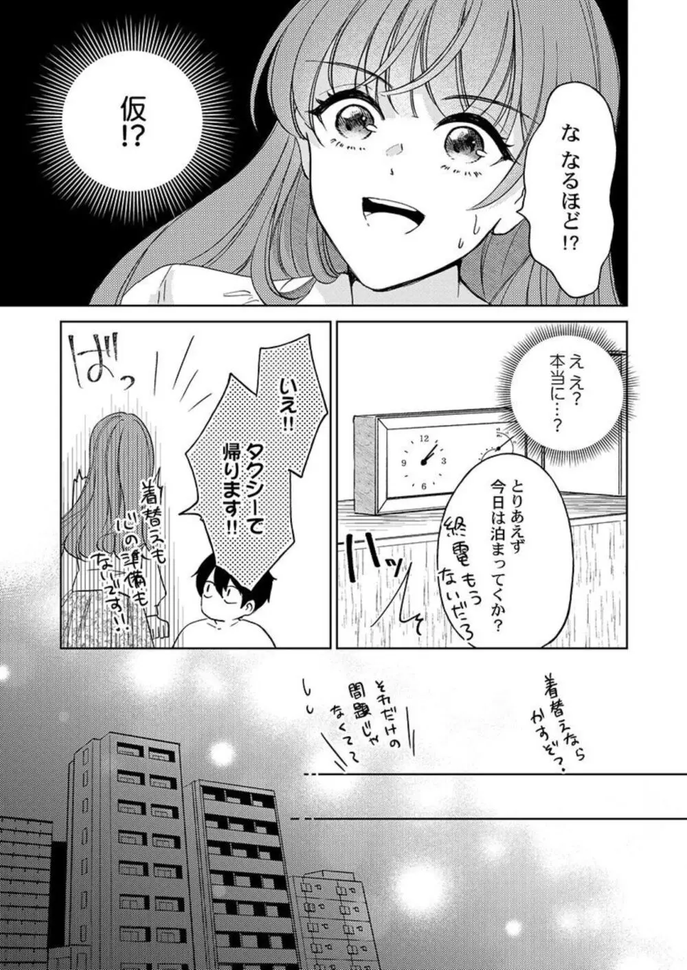 週7回ヤリたい男。～溺愛上司の絶倫ルーティーン 1-2 Page.34