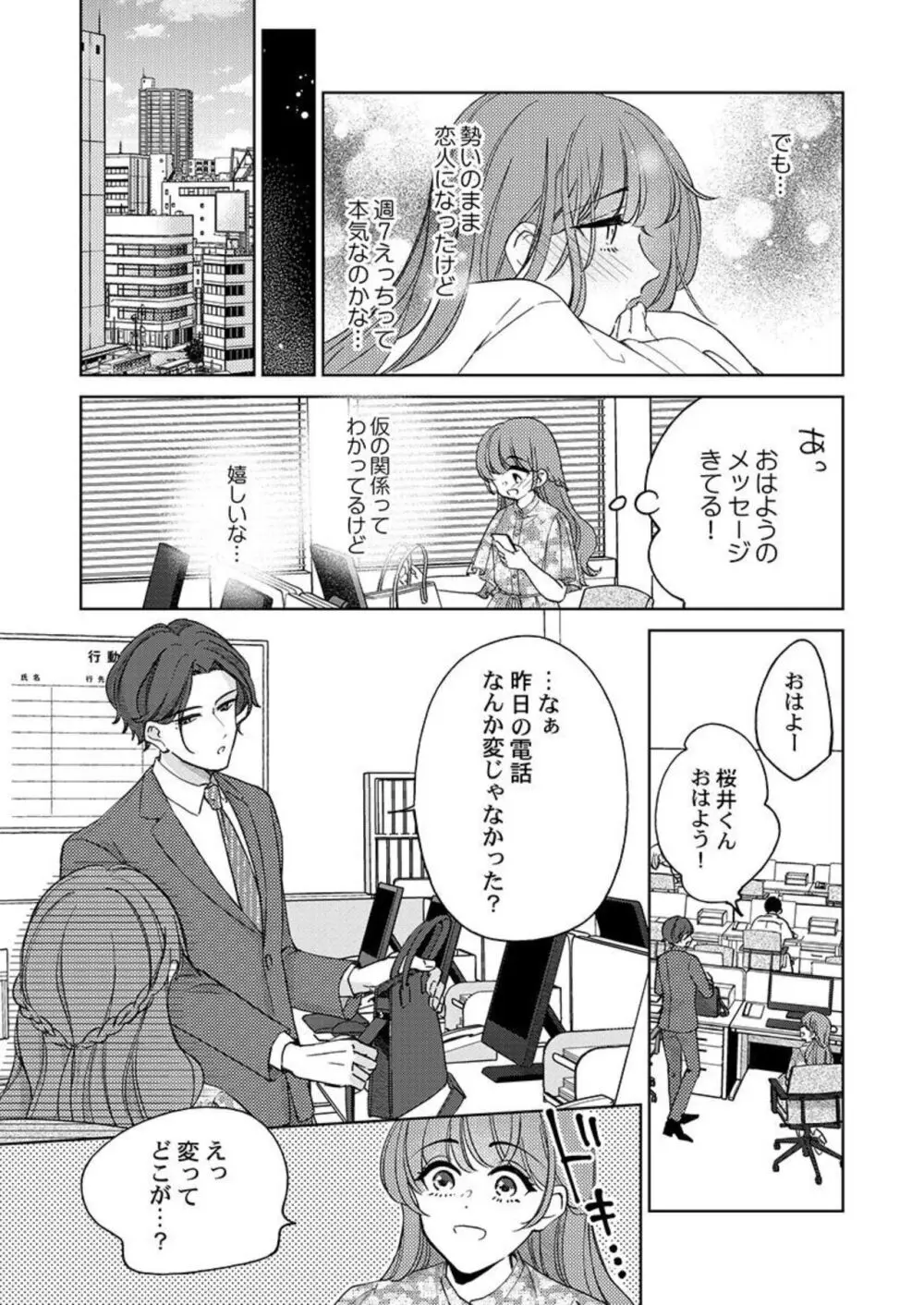 週7回ヤリたい男。～溺愛上司の絶倫ルーティーン 1-2 Page.36