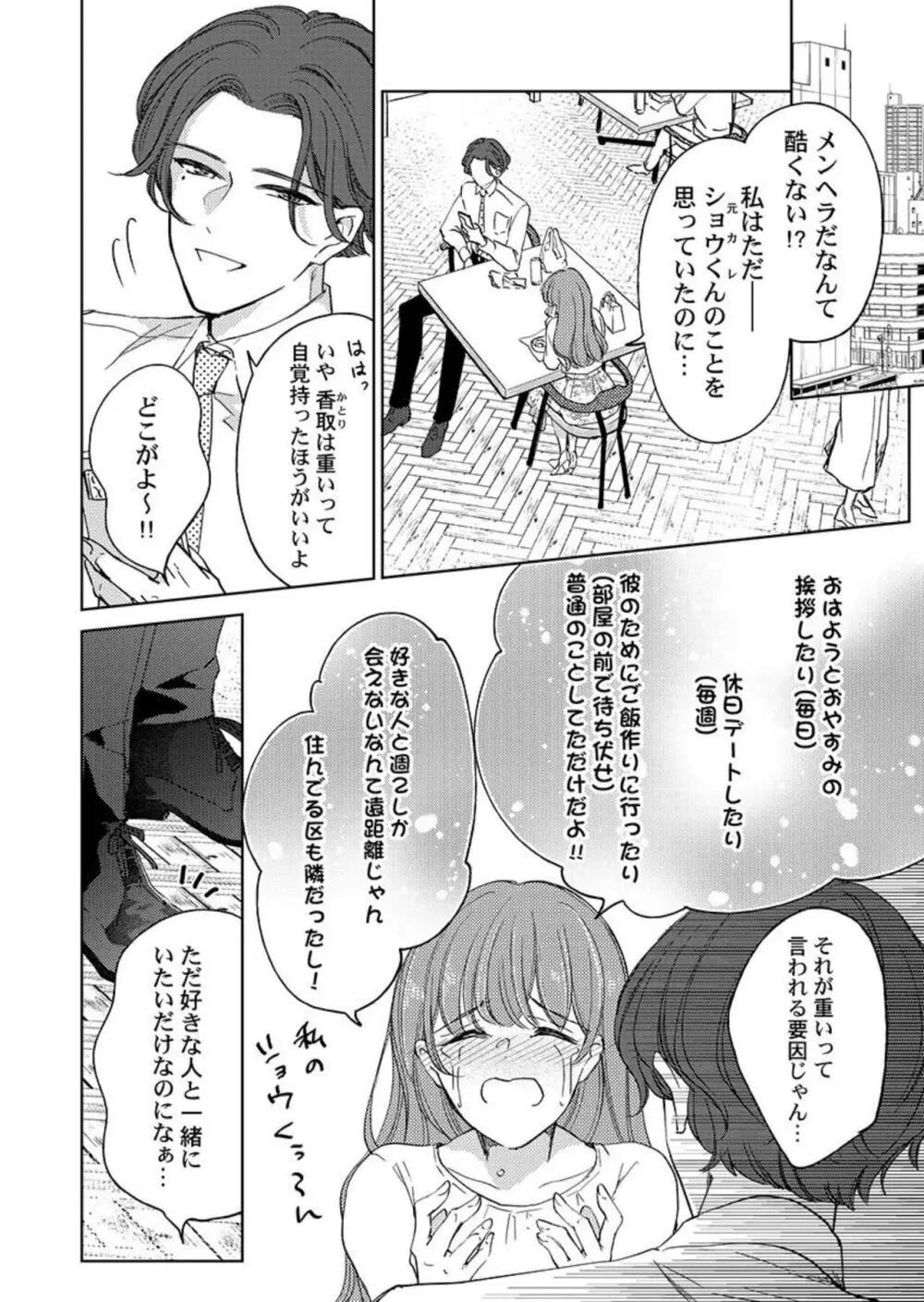 週7回ヤリたい男。～溺愛上司の絶倫ルーティーン 1-2 Page.4