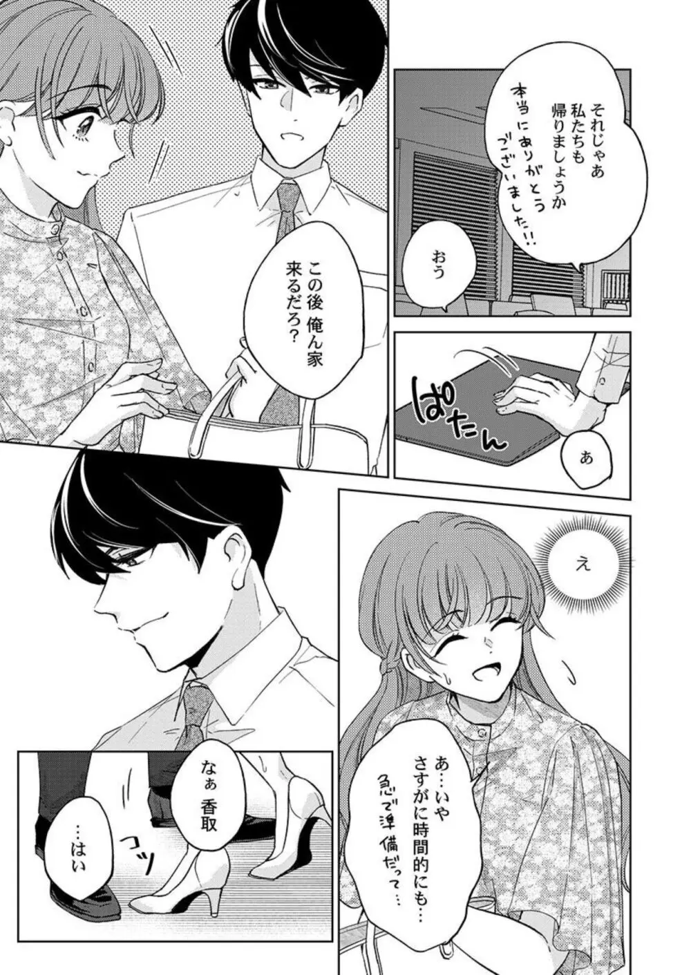 週7回ヤリたい男。～溺愛上司の絶倫ルーティーン 1-2 Page.42