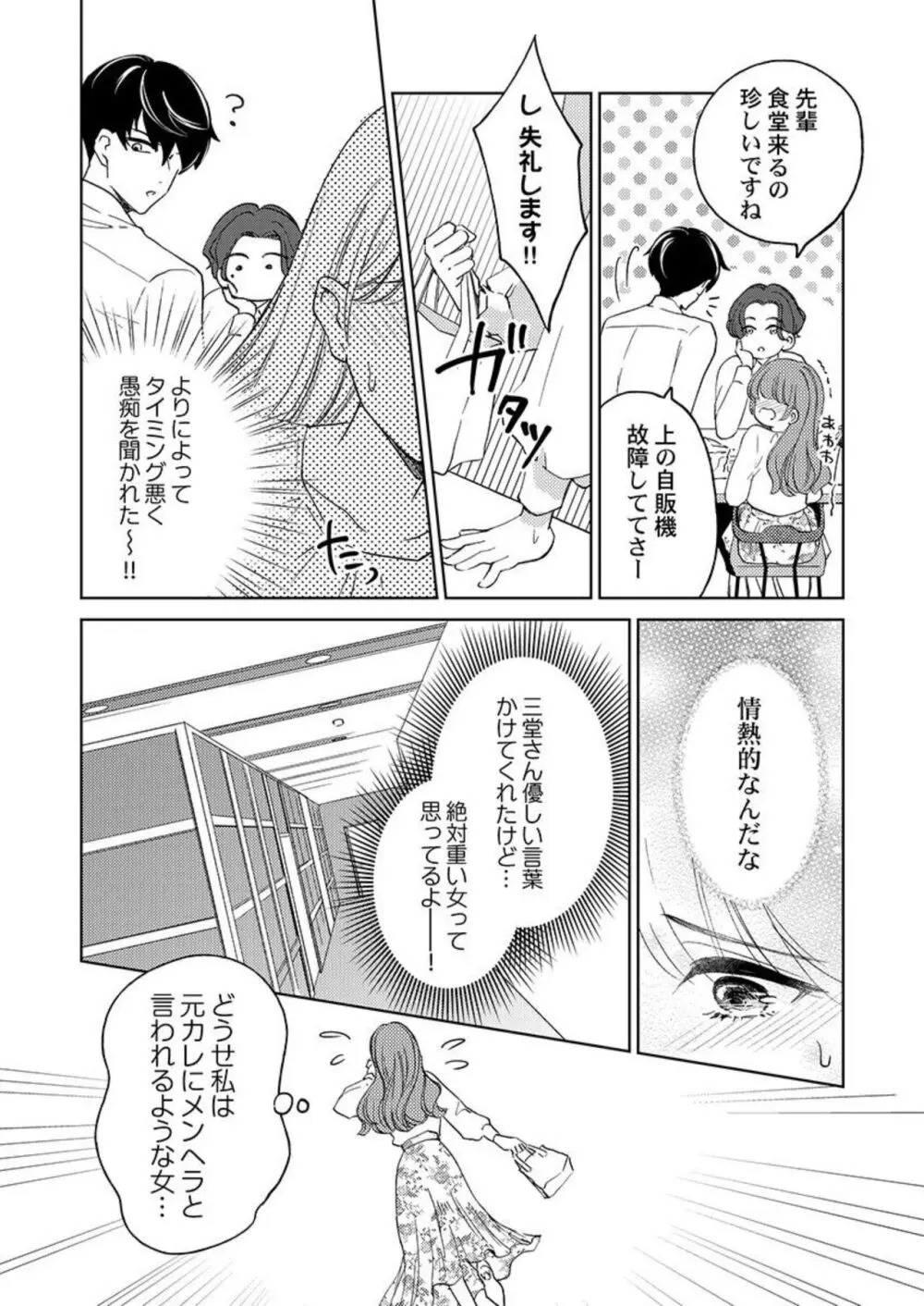 週7回ヤリたい男。～溺愛上司の絶倫ルーティーン 1-2 Page.6