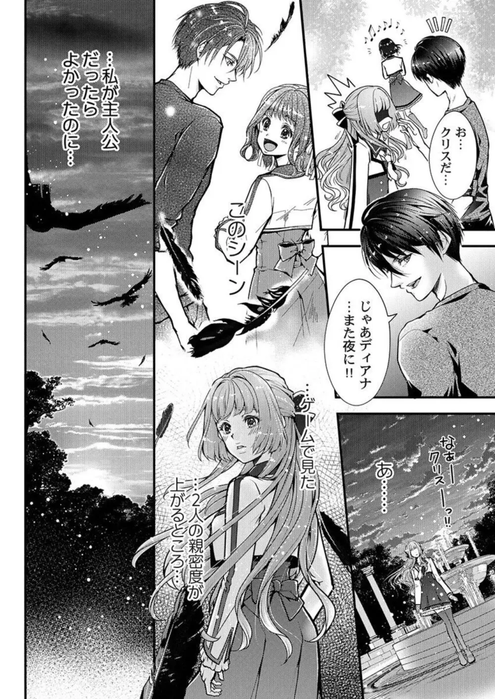 転生初夜からむさぼりエッチ～王子の本命は悪役令嬢 1-2 Page.10