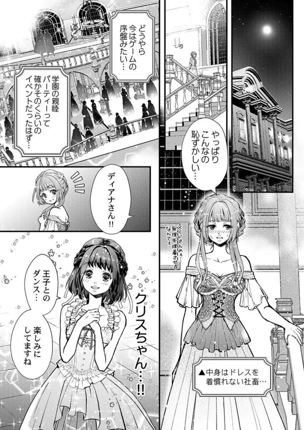 転生初夜からむさぼりエッチ～王子の本命は悪役令嬢 1-2 Page.11