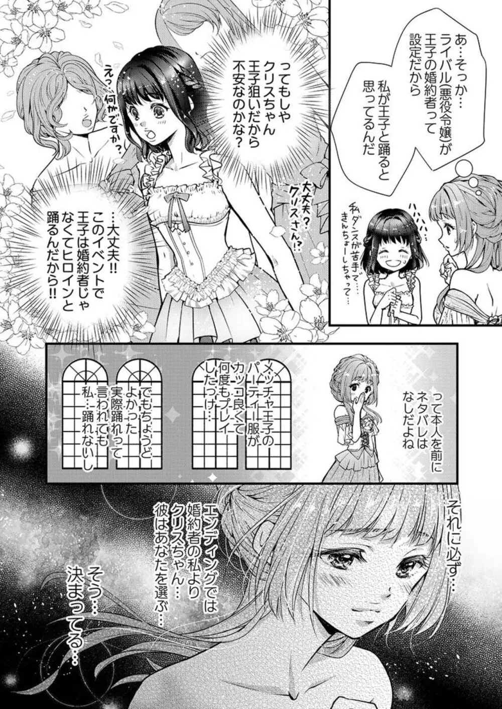 転生初夜からむさぼりエッチ～王子の本命は悪役令嬢 1-2 Page.12