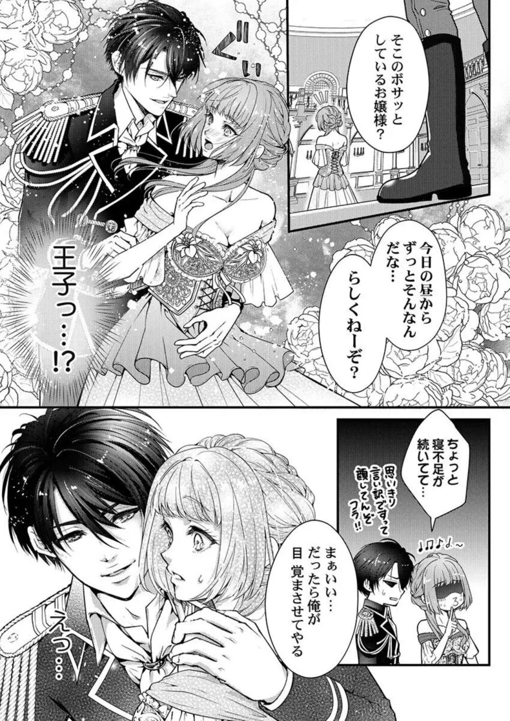 転生初夜からむさぼりエッチ～王子の本命は悪役令嬢 1-2 Page.13